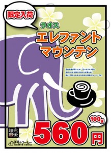 ラオス エラファントマウンテン