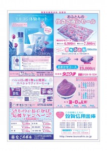 第26回敦賀百縁笑店街（100円商店街）