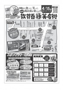 第26回敦賀百縁笑店街（100円商店街）