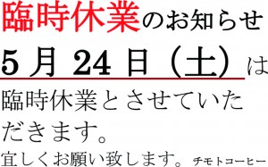 臨時休業のお知らせ
