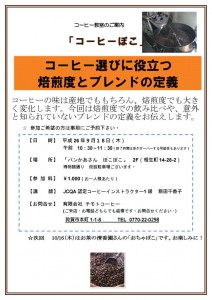 0918回焙煎回ポスター