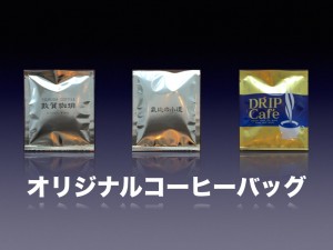 チモトコーヒープレゼン.031