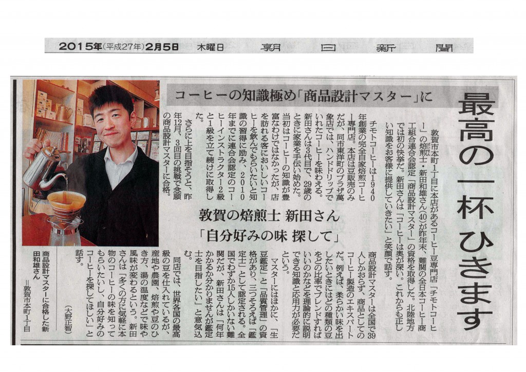 20150205朝日新聞掲載和雄