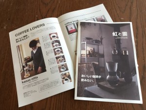 虹と雲 「おいしいコーヒーが飲みたい」 