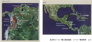 コロンビア 中米産地地図