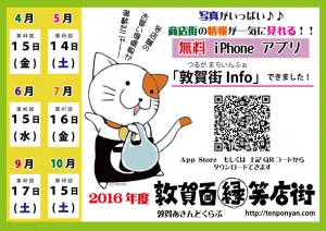 2016百縁カレンダー