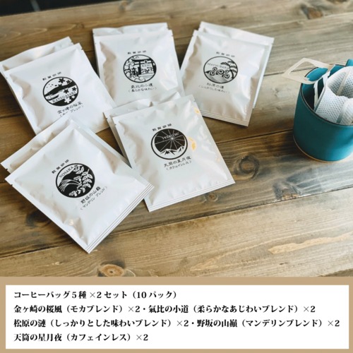 コーヒーバッグ