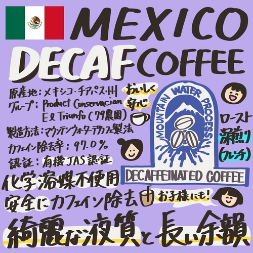 カフェインレス メキシコ